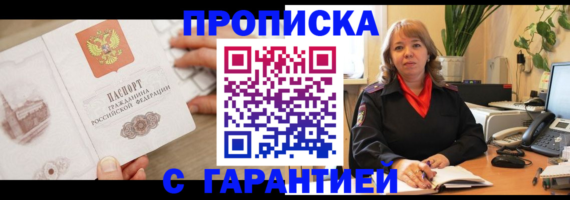 временная прописка в Фролово