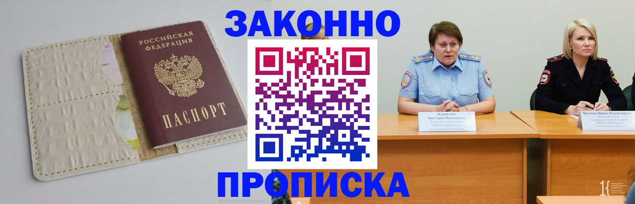 прописка паспорт в Фролово