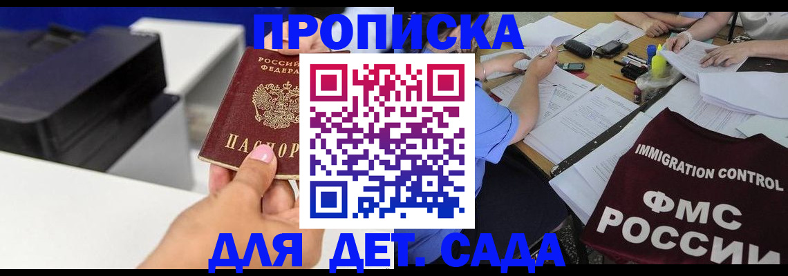 прописка для школы в Фролово