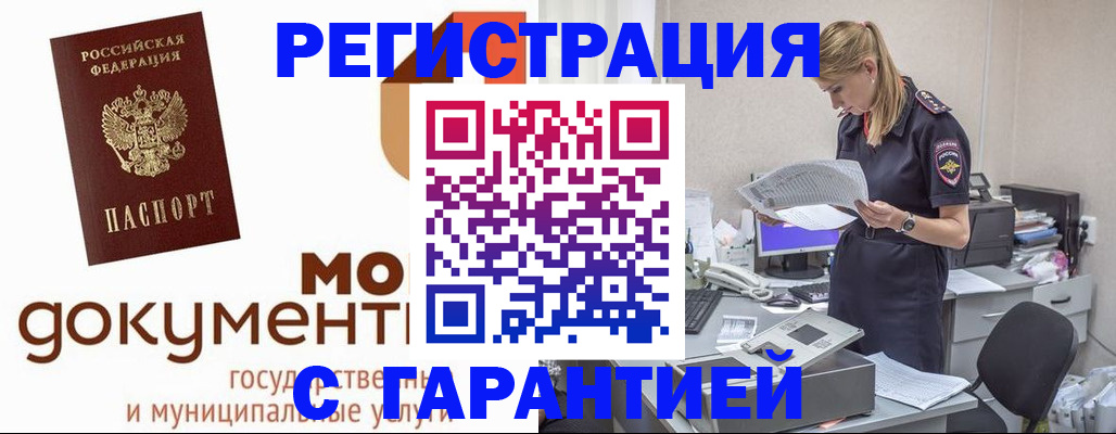 прописка гарантия в Фролово