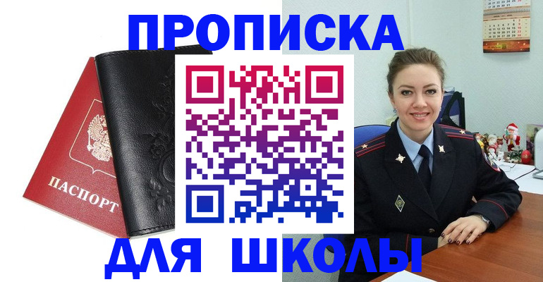 купить прописку в Фролово